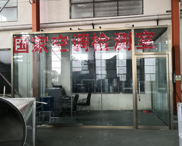 國(guó)家空調(diào)檢測(cè)室