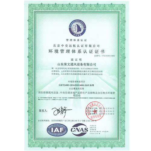 環(huán)境管理體系認(rèn)證證書