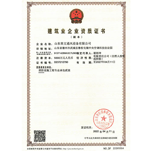 建筑業(yè)企業(yè)資質(zhì)證書