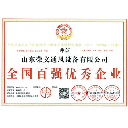 全國百強(qiáng)優(yōu)秀企業(yè)