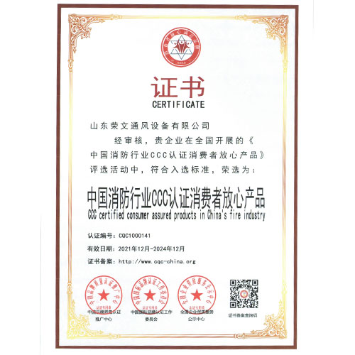 中國消防行業(yè)3C認(rèn)證消費(fèi)者放心產(chǎn)品