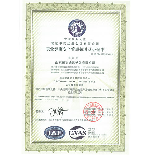 職業(yè)健康安全管理體系認(rèn)證證書
