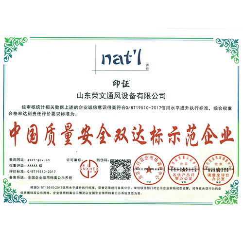 中國質(zhì)量安全雙達(dá)標(biāo)示范企業(yè)