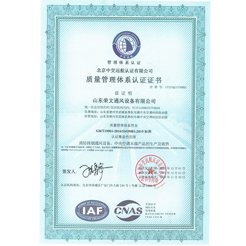 質(zhì)量管理體系認(rèn)證證書